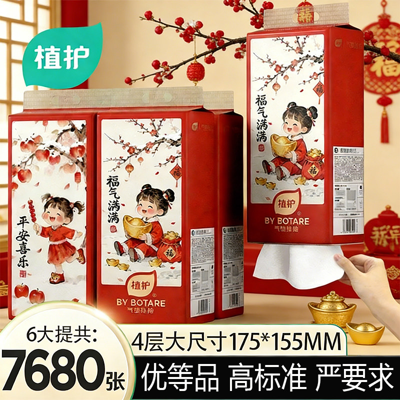 植护马年新年悬挂式抽纸家用实惠装整箱批擦手婴儿纸抽厕所卫生纸,洗护清洁剂/卫生巾/纸/香薰,悬挂式纸巾,淘宝优惠券,粉丝福利购,淘宝优惠卷
