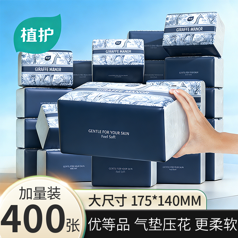 植护大包抽纸巾家用实惠装