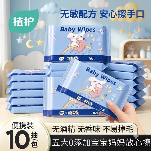 植护婴儿手口屁便携小包湿巾