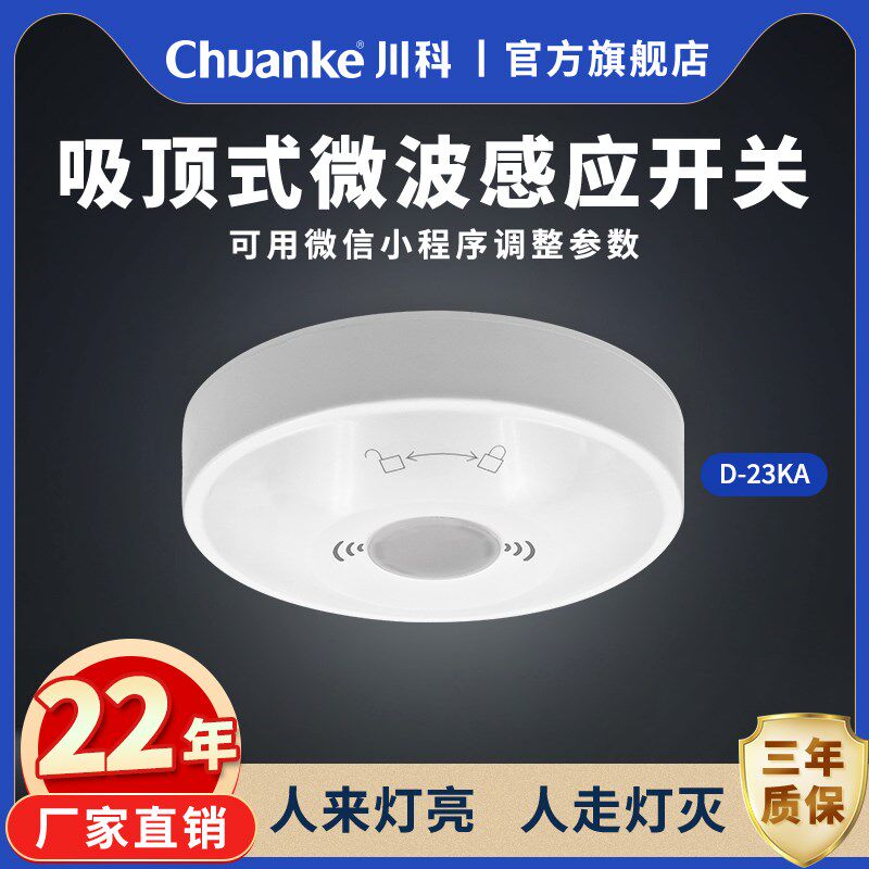 人体感应开关楼道延时220v智能自动APP可调led灯家用微波感应开关
