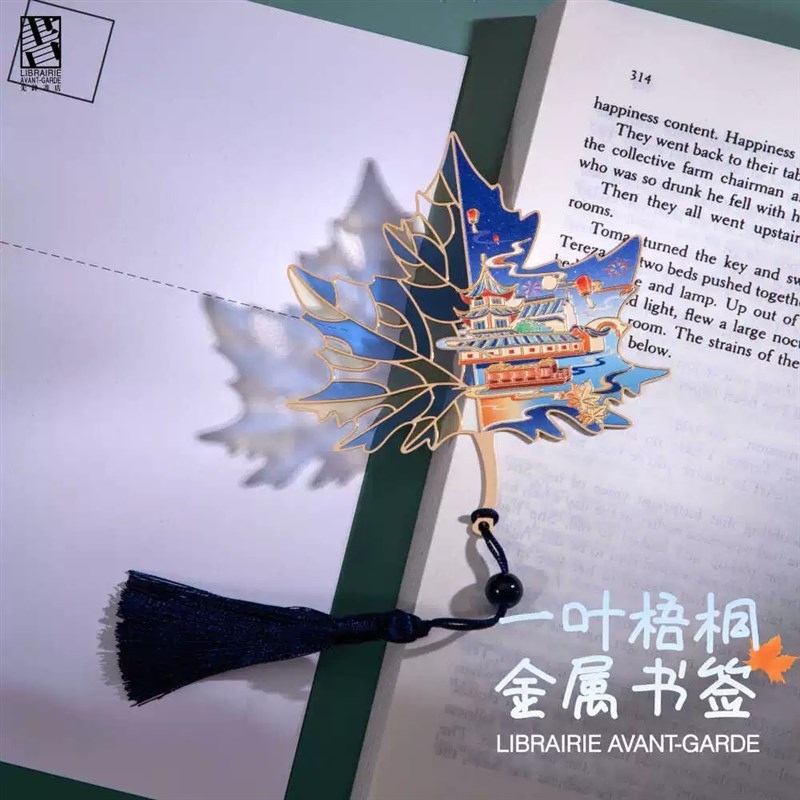先锋书店一叶梧桐南京纪念金属书签旅游景点纪念品文创树叶书签