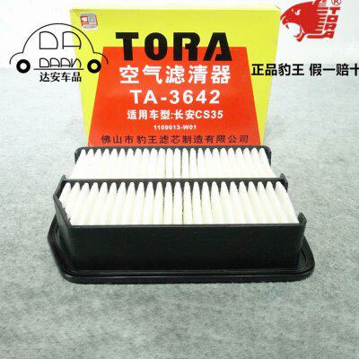 豹王3642适配长安CS35 PLUS凌轩欧尚A800科赛5陆风X2空滤空气滤芯