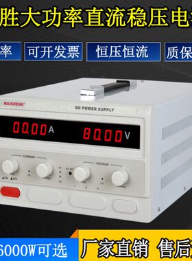 迈胜MP8050D大功率数显直流稳压稳流电源0-80V0-50A/4000W可调