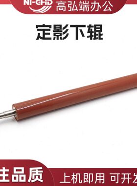 高弘端适用 京瓷2553ci 3253ci定影下辊 5053ci 6053ci 4053ci 25