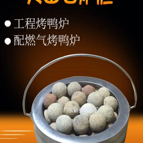 火山石炉胆 燃气煤气工程烧鸭炉 石仔座耐火球 烤鹅炉内胆架 烧腊