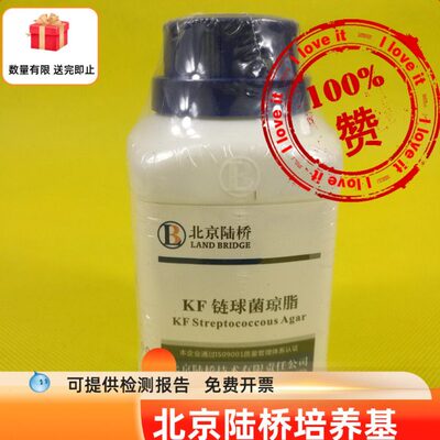 KF链球菌琼脂 CM165  北京陆桥