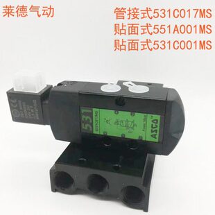 可配阀板汇流板531C001MS 美国ASCO电磁阀531C017MS二位五通管接式