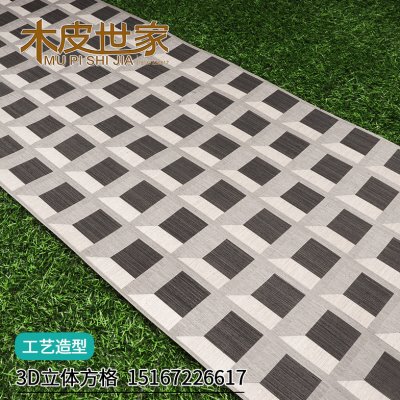 方格造型3D立体视觉冲击现代风个性家具装饰木皮