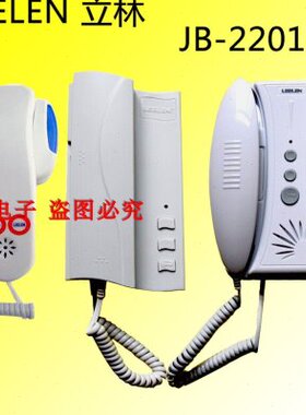 立林JB-2201 F-5 JB-2002编码 楼宇对讲分机 4线JB-2001编码对讲