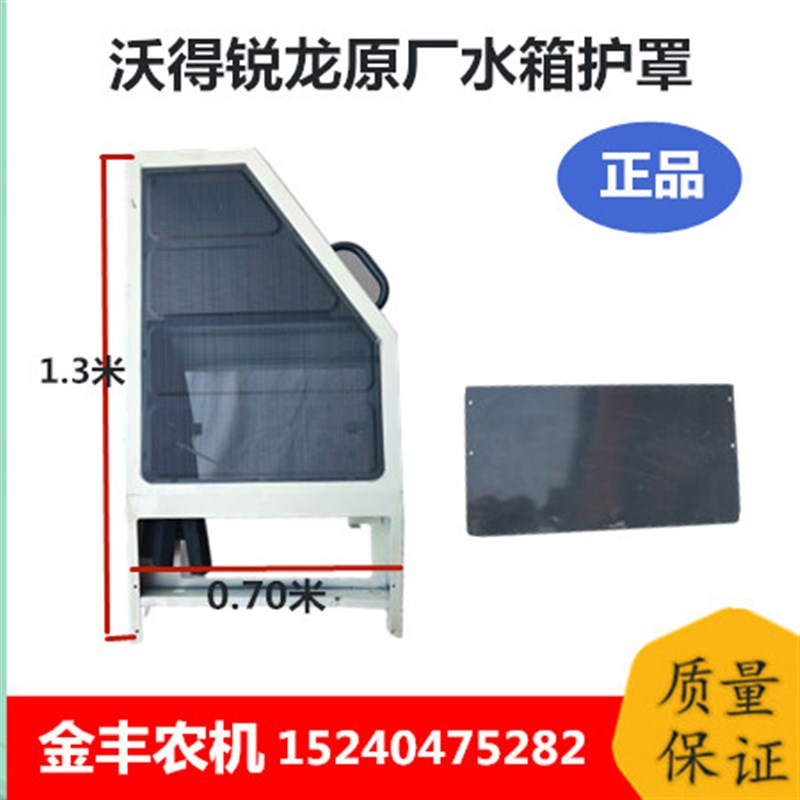 沃得锐龙收割机配件沃德水箱护罩护板罩壳发动机防护罩原厂尊享版