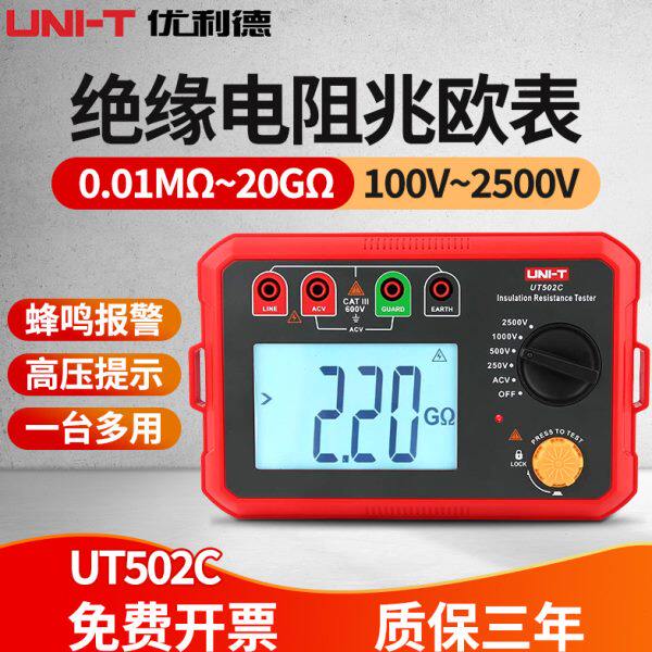 优利德UT501C/UT502C绝缘电阻测试仪数字兆欧表智能电工摇表电阻