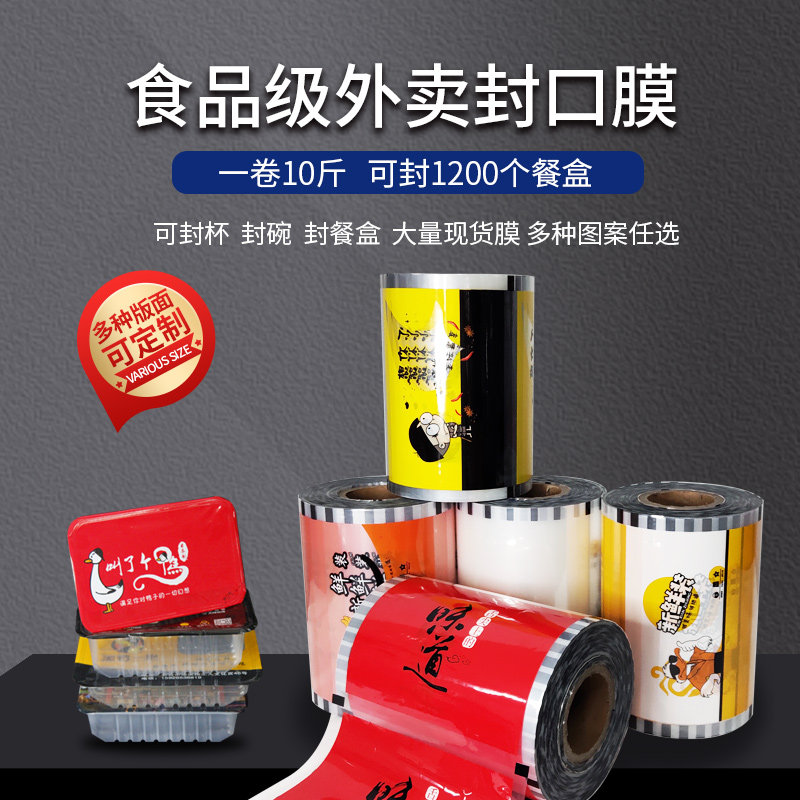 封口膜纸塑两用一次性通用塑料膜奶茶外卖打包盒pvc膜pp膜可定制