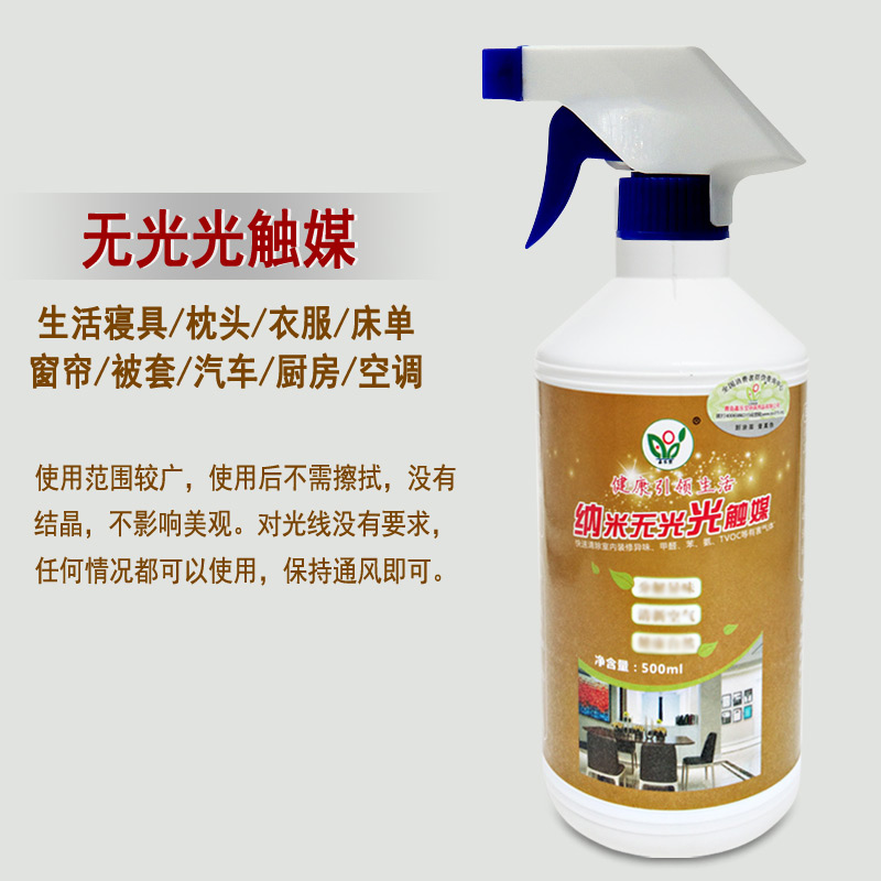 纳米光触媒去除甲醛清除剂分解型净化剂喷雾汽车室内家具油漆除味