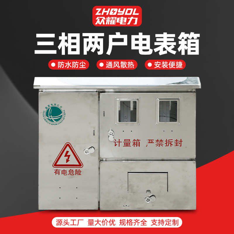 不锈钢304 三相两户电表箱 明装暗装电表箱 不锈钢两户电表箱