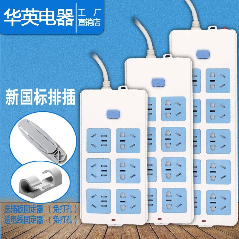 新国标带保护门插板排插无线插线板插板接线家用电源6 8 10位插盘