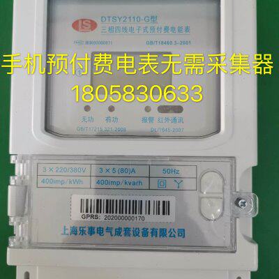 手机预付费手机充值三相四线智能远程高精度电表5-80A无需采集器