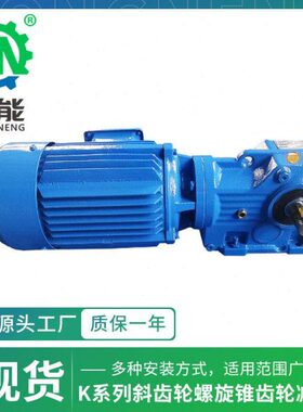 K系列硬齿面减速器 K37磨齿直角电机一体斜齿轮螺旋锥齿轮减速机