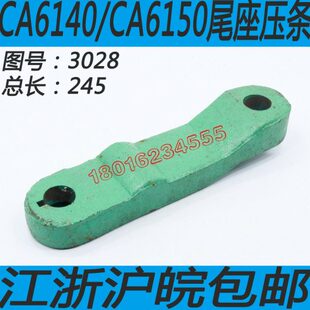 CA6150尾座压条CA6140车床尾座压条CA6250车床尾座压条沈阳配件