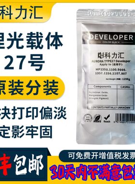 科力汇 适用理光MP-27号载体1100 1107 1350 1356 1357铁粉906 90