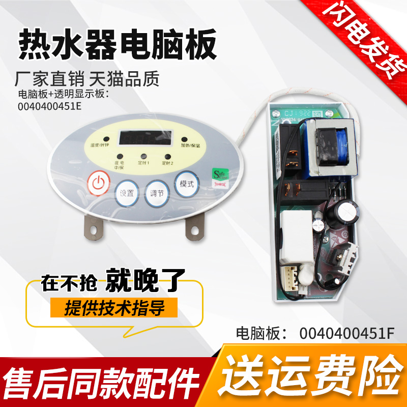 适用海尔热水器ES60H 80H 60升电源电脑显示电路主控制板原装包邮