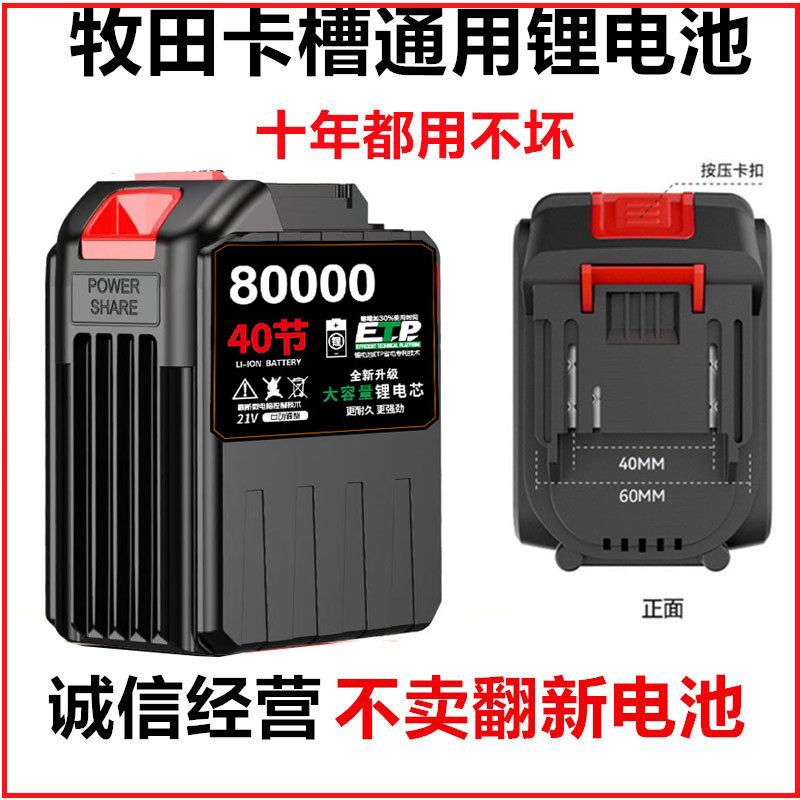 40节通用牧田款锂电池21V电动扳手切割机角磨机电锤充电钻电圆锯