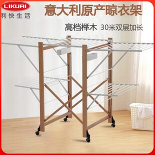 利快意大利原装进口30M榉木晾衣架纵向折叠双层阳台伸缩落地晒衣