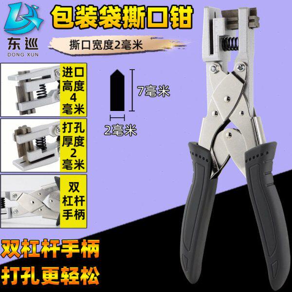 2mm包装袋撕口钳V型剪口器剪缺口机真空袋铝箔袋易撕口打孔