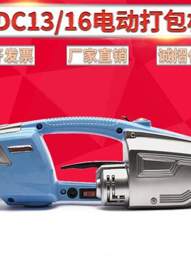 JD13/16电动塑钢带打包机手提式木方捆扎机板材打捆机自动捆包机