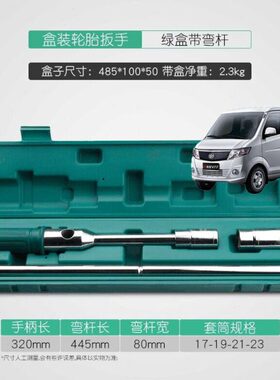 适用佳宝V77V70 V702代汽车载轮胎扳手十字型套筒拆换胎补胎工具