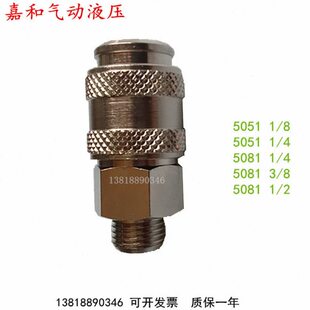 5051 2康茂胜外牙快速接头母头拍前联系 5081