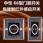 红外感应非触摸出门开关86底盒式 出门按钮免接触不锈钢 窄门框式