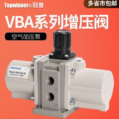 冠普增压阀VBA10A-02/VBA20A-03/VBA40A-04GN气动加压泵低压高输