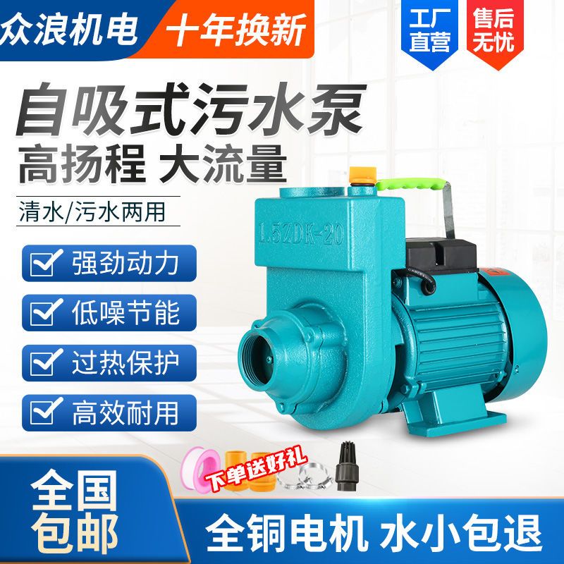 ZDK大流量污水泵220V自吸泵家用农用水井抽水泵化粪池排污离心泵