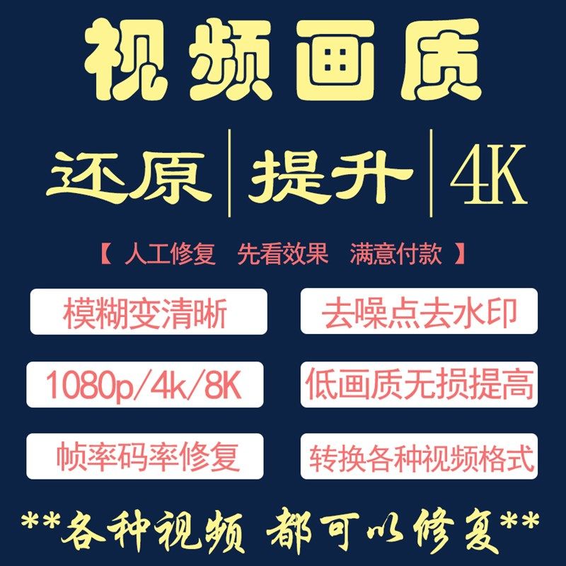 视频模糊修复清晰老画质增强降噪高清分辨转mp4格式处理监控提升