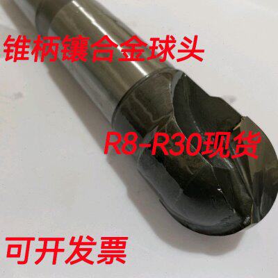 镶合金锥柄球头铣刀R10R11R12.5 R12R13R15R16R17.5R18R20R24R25