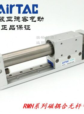 原装亚德客磁耦合无杠气缸 RMH25*400/450/500/600/700/750/800-S
