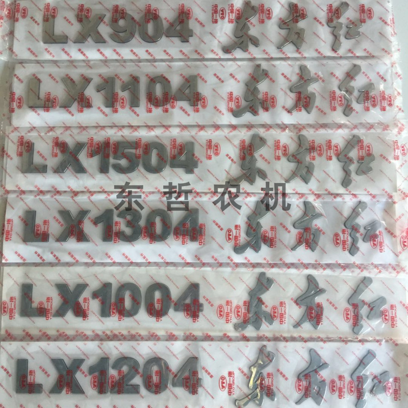 东方红拖拉机机盖贴车标车贴拖拉机贴牌贴花分左右一对东方红车标