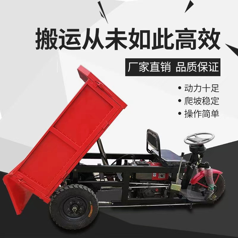 工程工地农用柴油三轮车小型电动三轮车养殖场S混凝土自卸三马子