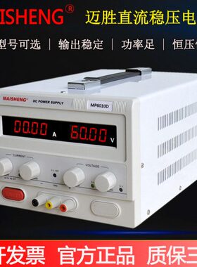 迈胜MP6010D/MP6020D数显大功率可调直流稳压电源0-60V10A20A