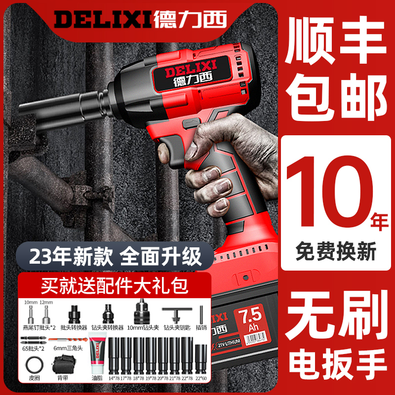 德力西无刷电动扳手大扭力冲击电板扳手子电风炮锂电池多功能工具