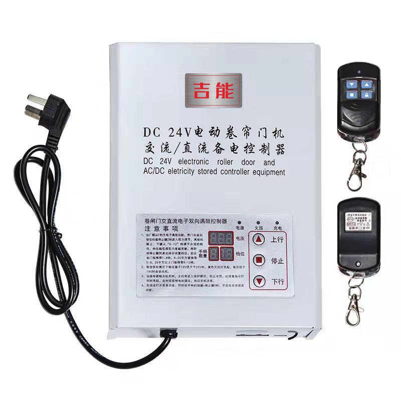 DC24V电动卷帘门直流电机开关控制器卷闸门车库门遥控器储备电源