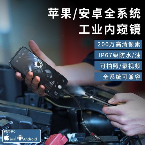 内窥镜高清双摄像头手机连接汽车发动机探头可转弯管道可视探测器