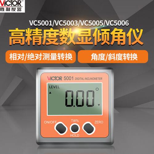 胜利数显倾角仪高精度电子角度尺带磁性水平仪测量仪角度规VC5001