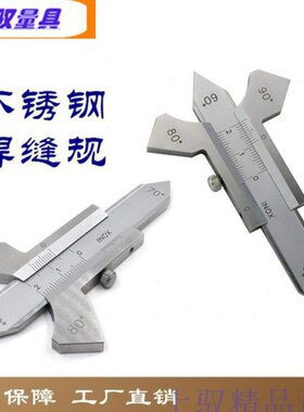 上驭  工业级焊接检验尺规 焊缝检测量具 卡尺 不锈钢   0-20mm