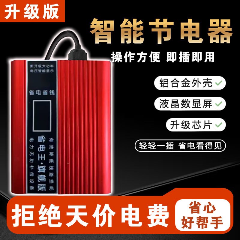 2025新款节电器省电王大功率家用神器电器智能空调节能商用升级款