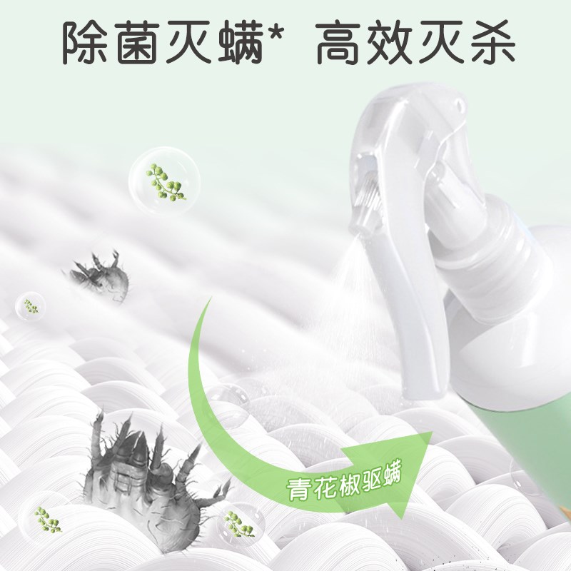 老管家植物除螨喷雾300ml*5瓶家用床被子免洗去杀除螨虫床垫