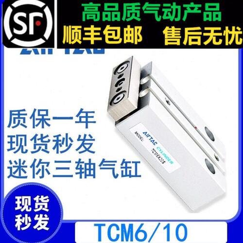 小型三轴气缸TCM6X5-S TCM6X10-S TCM10X5S 10X15X20-S TCM10X10S