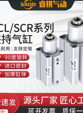 SXQD夹紧转角SCR20/25/32/40-10/20旋转气缸SCL20/25/32/40-10/20