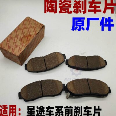 星途LX TX TXL 前刹车片后刹车片制动摩擦片观致5S适用奇瑞原厂