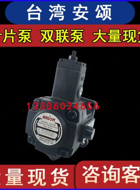 ANSON台湾安颂油泵PVF-15-55-10S叶片泵PVF-20/30/40-20/35/70VP5